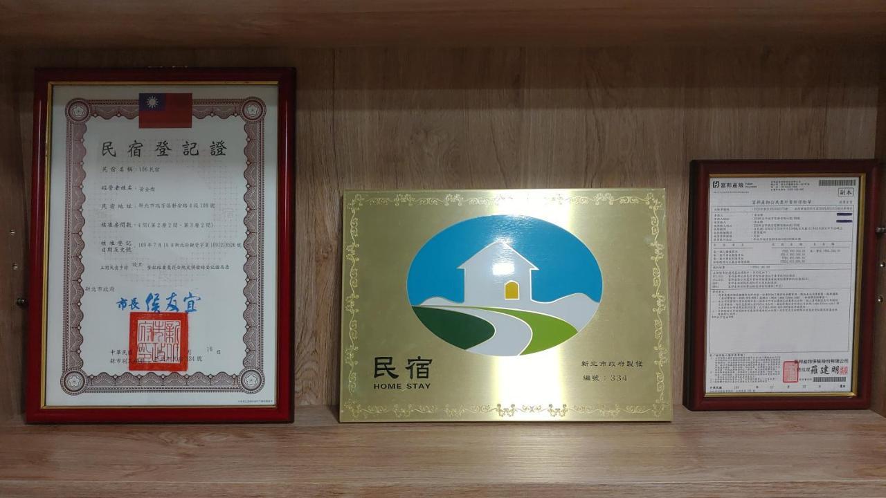 New Taipei City 106 Homestay מראה חיצוני תמונה